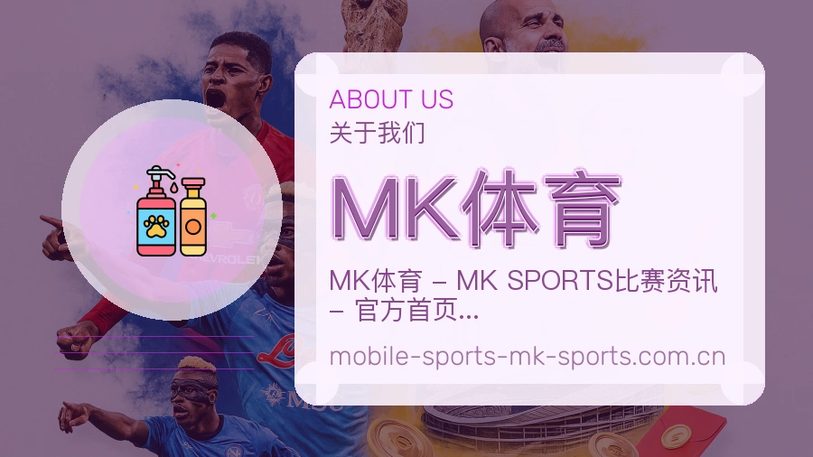 MK体育发展说明